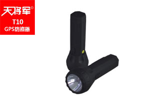 高偽裝版GPS電筒